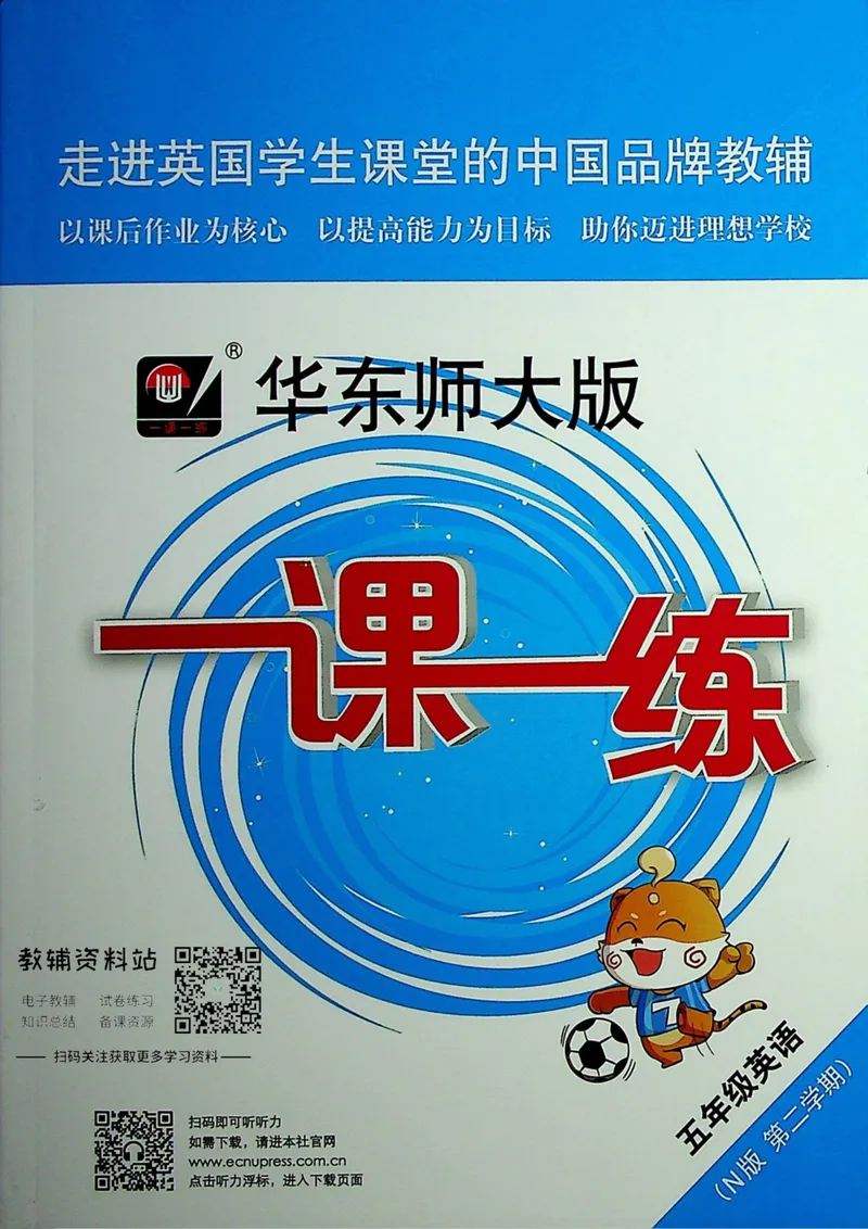 《一课一练5年级英语第二学期（牛津版）_初中全科目同步习题+精品试卷（7-9年级）_25秋初中英语《同步习题+精品试卷》_初中英语（牛津上海版）试卷_《一课一练》》第1页预览