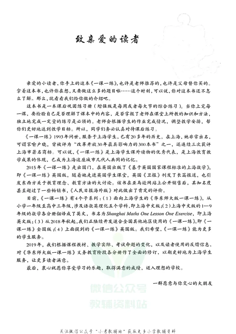 《一课一练5年级英语第二学期（牛津版）_初中全科目同步习题+精品试卷（7-9年级）_25秋初中英语《同步习题+精品试卷》_初中英语（牛津上海版）试卷_《一课一练》》第3页预览