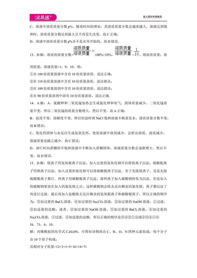 《初中化学九年级下科粤版期末卷一-答案_初中全科目同步习题+精品试卷（7-9年级）_25秋初中化学《同步习题+精品试卷》_初中化学（科粤版）试卷_同步试题资源包（9B）》第3页预览