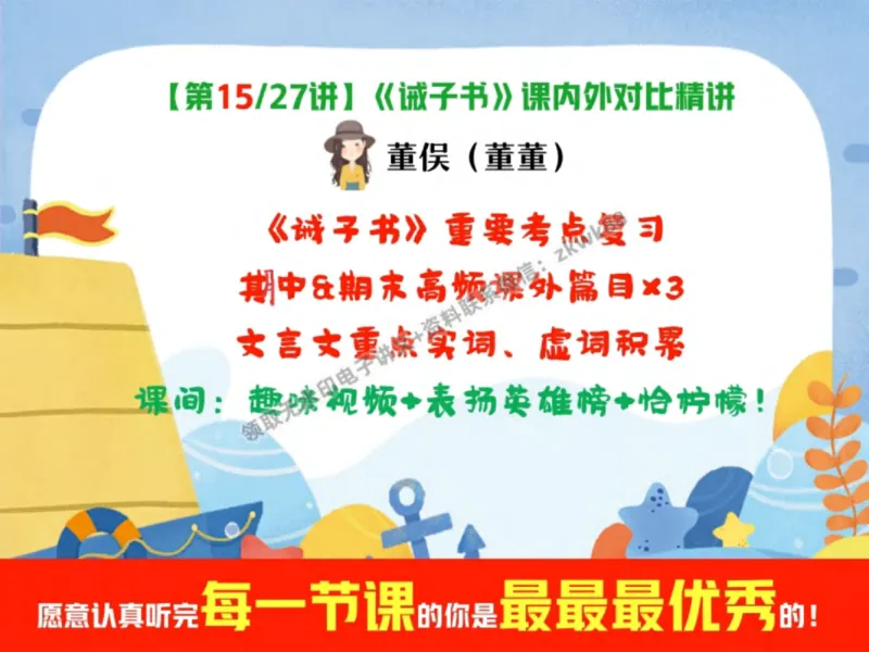 《03.课堂笔记主讲课中笔记_2025初一网课_25初一语文_25初一董俣语文（作业帮）_秋季下-秋季班A+_课堂笔记》第1页预览