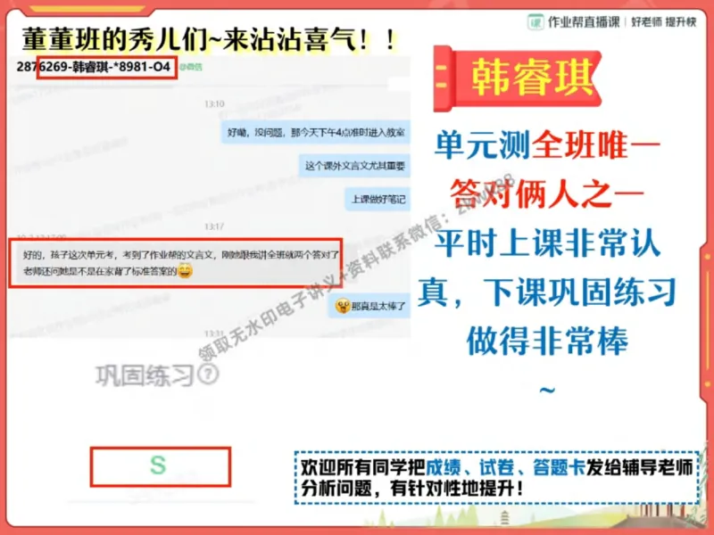 《03.课堂笔记主讲课中笔记_2025初一网课_25初一语文_25初一董俣语文（作业帮）_秋季下-秋季班A+_课堂笔记》第8页预览