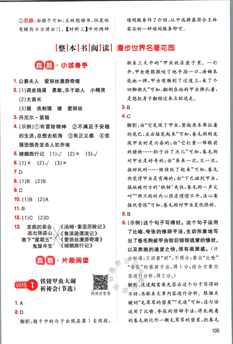 《025.一本语文同步阅读六年级下册答案_小学1-6年级全科全套_1-6年级全科下册_六年级_其他补充资料_语文资料》第10页预览