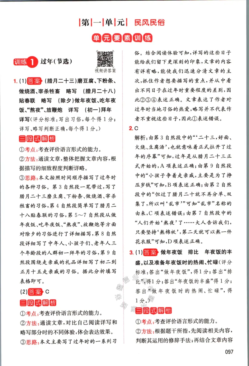 《025.一本语文同步阅读六年级下册答案_小学1-6年级全科全套_1-6年级全科下册_六年级_其他补充资料_语文资料》第2页预览
