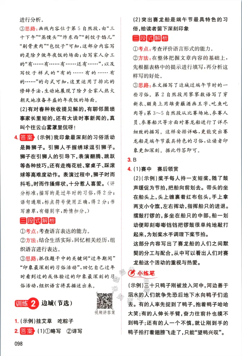 《025.一本语文同步阅读六年级下册答案_小学1-6年级全科全套_1-6年级全科下册_六年级_其他补充资料_语文资料》第3页预览