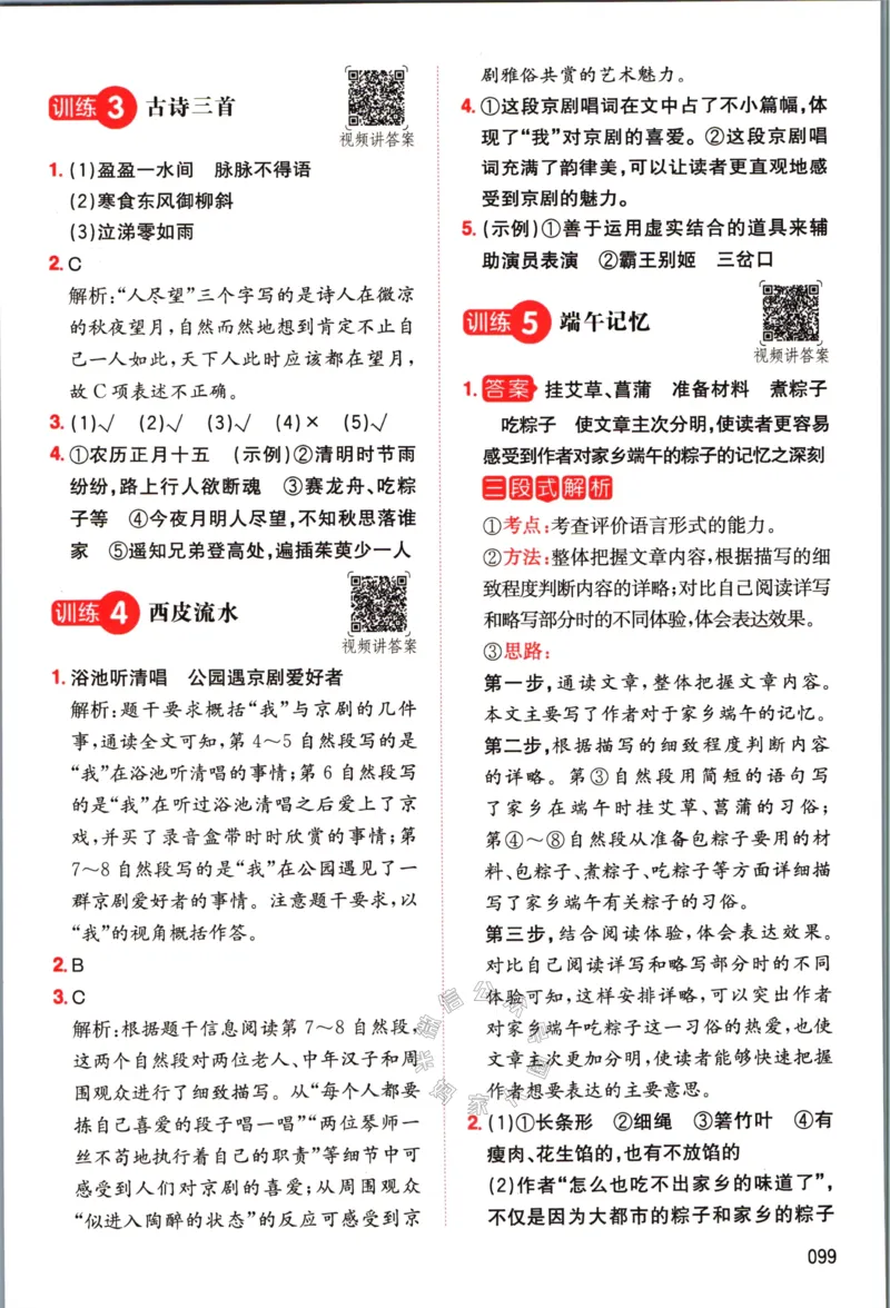 《025.一本语文同步阅读六年级下册答案_小学1-6年级全科全套_1-6年级全科下册_六年级_其他补充资料_语文资料》第4页预览