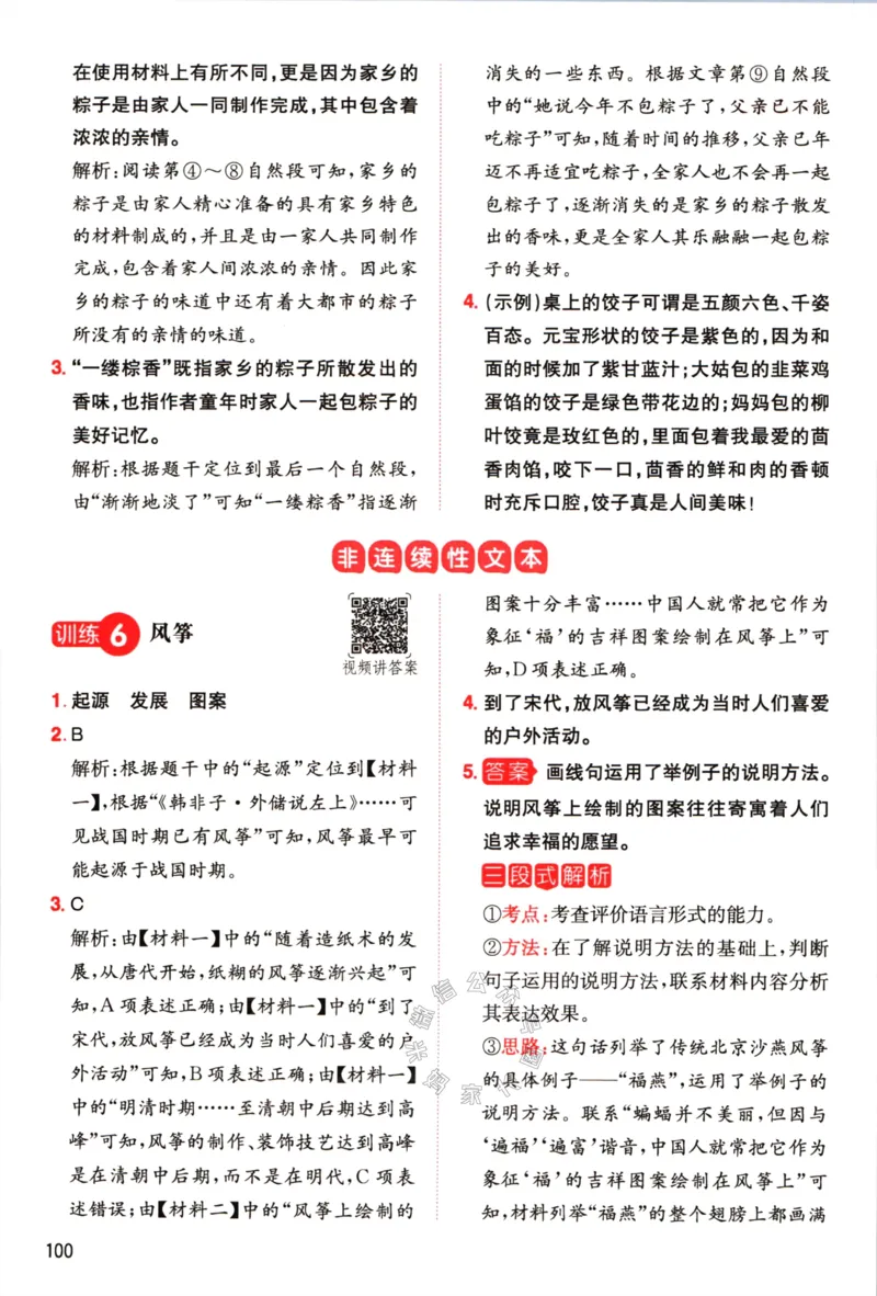 《025.一本语文同步阅读六年级下册答案_小学1-6年级全科全套_1-6年级全科下册_六年级_其他补充资料_语文资料》第5页预览