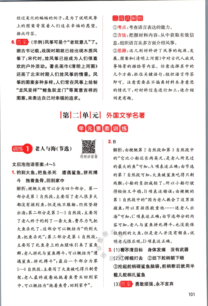 《025.一本语文同步阅读六年级下册答案_小学1-6年级全科全套_1-6年级全科下册_六年级_其他补充资料_语文资料》第6页预览