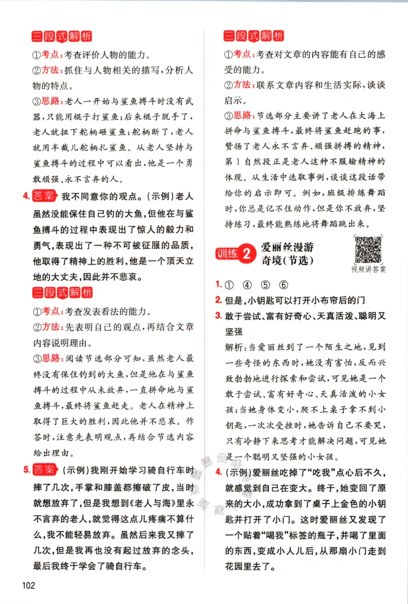 《025.一本语文同步阅读六年级下册答案_小学1-6年级全科全套_1-6年级全科下册_六年级_其他补充资料_语文资料》第7页预览