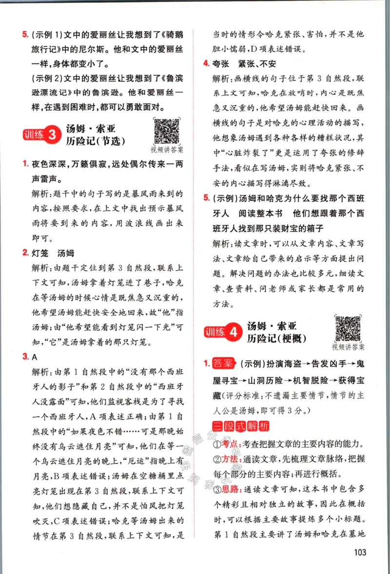 《025.一本语文同步阅读六年级下册答案_小学1-6年级全科全套_1-6年级全科下册_六年级_其他补充资料_语文资料》第8页预览