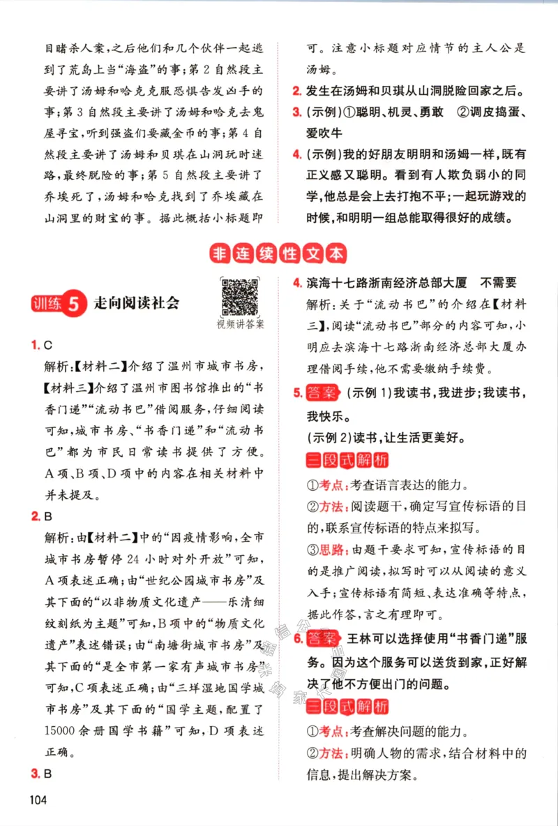 《025.一本语文同步阅读六年级下册答案_小学1-6年级全科全套_1-6年级全科下册_六年级_其他补充资料_语文资料》第9页预览