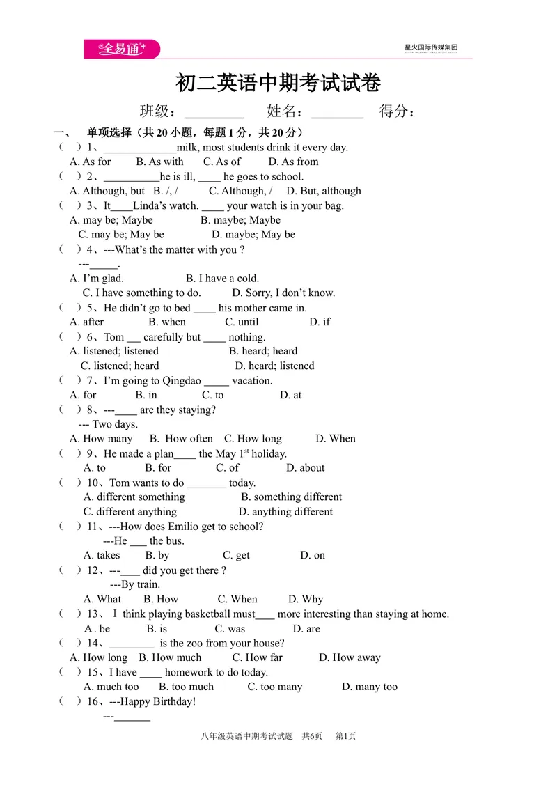 《人教版英语八年级上册中期考试试卷_初中全科目同步习题+精品试卷（7-9年级）_25秋初中英语《同步习题+精品试卷》_初中英语（人教版）试卷_初中英语7-9年级上册_《同步试题》》第1页预览