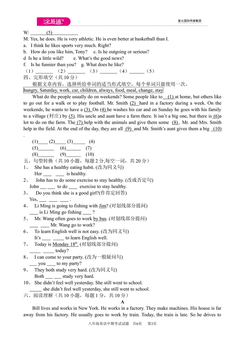 《人教版英语八年级上册中期考试试卷_初中全科目同步习题+精品试卷（7-9年级）_25秋初中英语《同步习题+精品试卷》_初中英语（人教版）试卷_初中英语7-9年级上册_《同步试题》》第3页预览