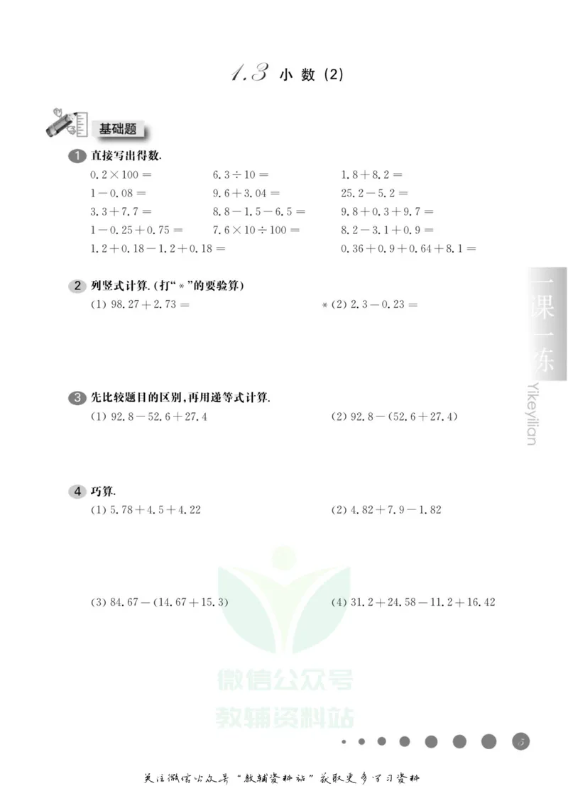 《一课一练5年级数学第一学期（沪教版）_初中全科目同步习题+精品试卷（7-9年级）_25秋初中数学《同步习题+精品试卷》_初中数学沪教版试卷_一课一练》第10页预览