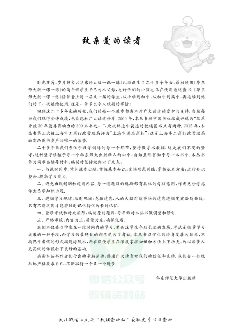 《一课一练5年级数学第一学期（沪教版）_初中全科目同步习题+精品试卷（7-9年级）_25秋初中数学《同步习题+精品试卷》_初中数学沪教版试卷_一课一练》第3页预览