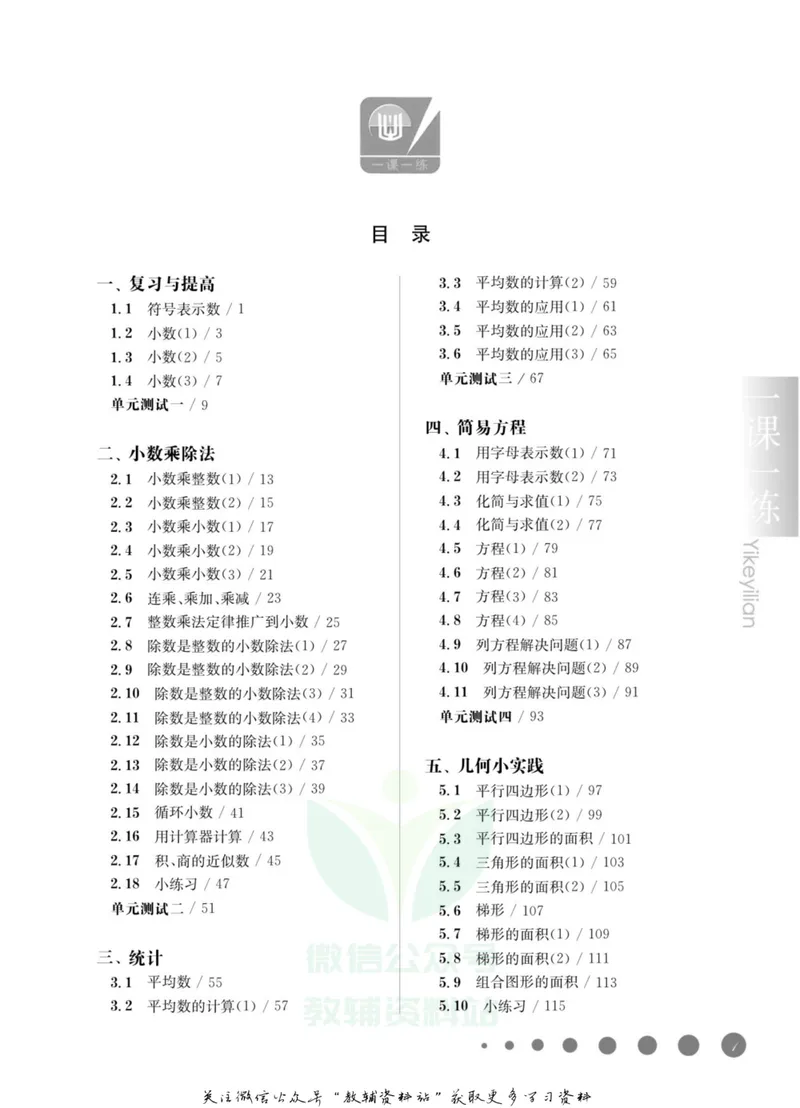 《一课一练5年级数学第一学期（沪教版）_初中全科目同步习题+精品试卷（7-9年级）_25秋初中数学《同步习题+精品试卷》_初中数学沪教版试卷_一课一练》第4页预览