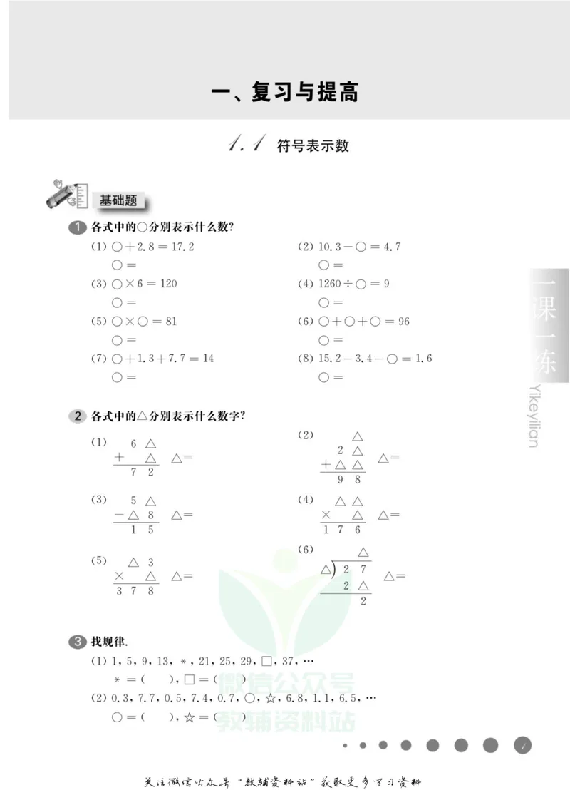 《一课一练5年级数学第一学期（沪教版）_初中全科目同步习题+精品试卷（7-9年级）_25秋初中数学《同步习题+精品试卷》_初中数学沪教版试卷_一课一练》第6页预览