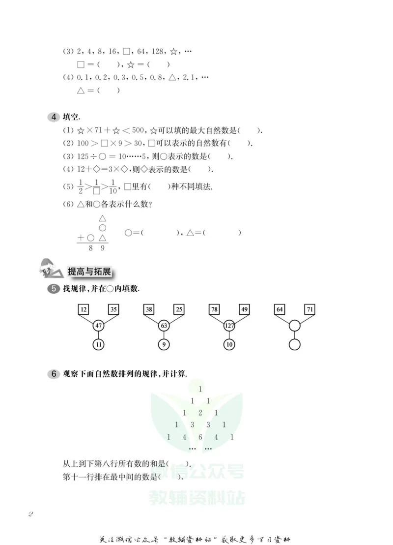 《一课一练5年级数学第一学期（沪教版）_初中全科目同步习题+精品试卷（7-9年级）_25秋初中数学《同步习题+精品试卷》_初中数学沪教版试卷_一课一练》第7页预览