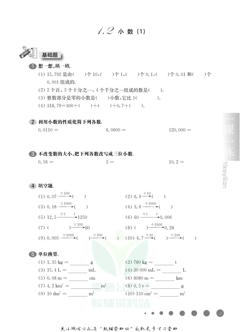 《一课一练5年级数学第一学期（沪教版）_初中全科目同步习题+精品试卷（7-9年级）_25秋初中数学《同步习题+精品试卷》_初中数学沪教版试卷_一课一练》第8页预览