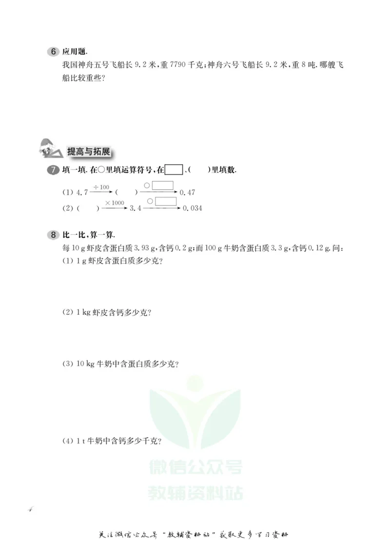 《一课一练5年级数学第一学期（沪教版）_初中全科目同步习题+精品试卷（7-9年级）_25秋初中数学《同步习题+精品试卷》_初中数学沪教版试卷_一课一练》第9页预览