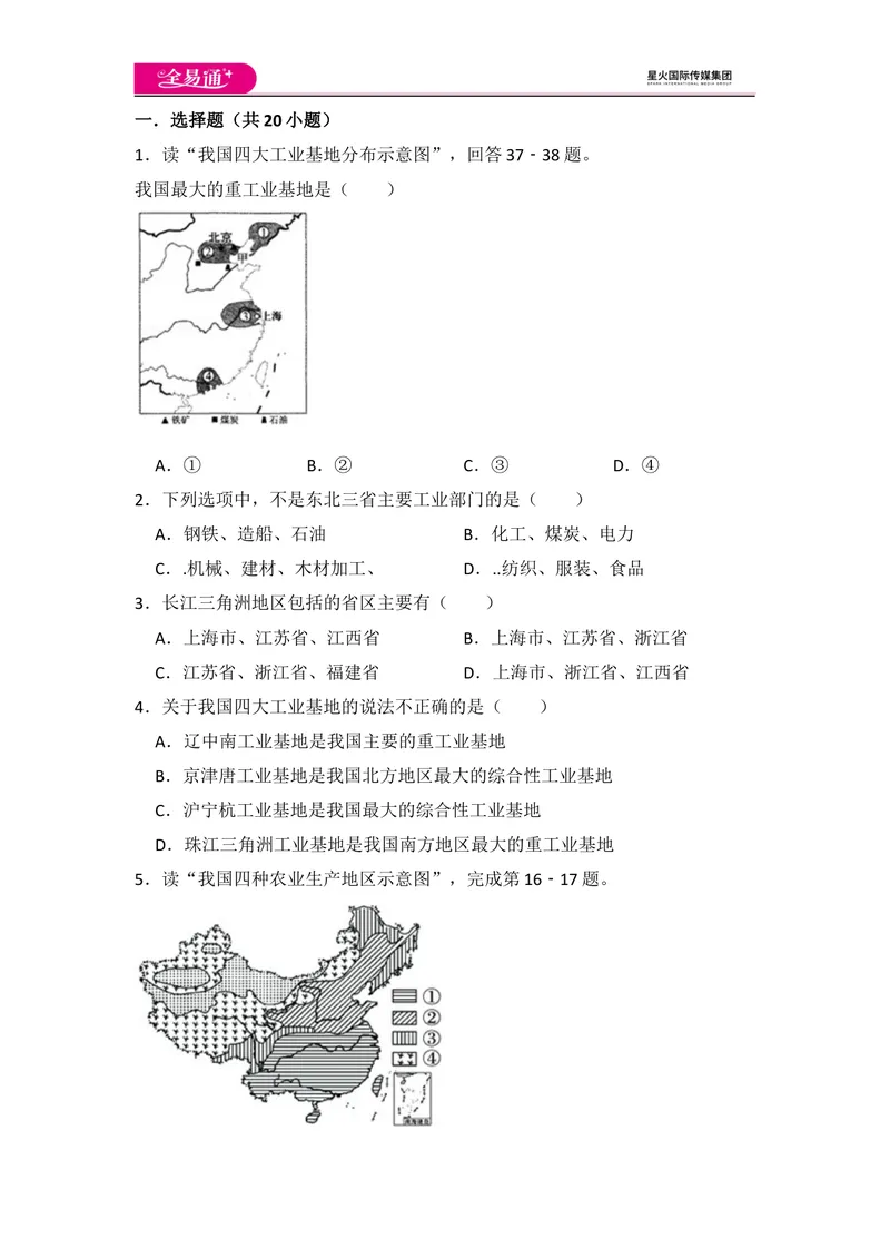 《全易通地理人教版八年级上第四章测试题_初中全科目同步习题+精品试卷（7-9年级）_25秋初中地理《同步习题+精品试卷》_《同步试题》_人教版_同步试题资源包（8A）》第1页预览