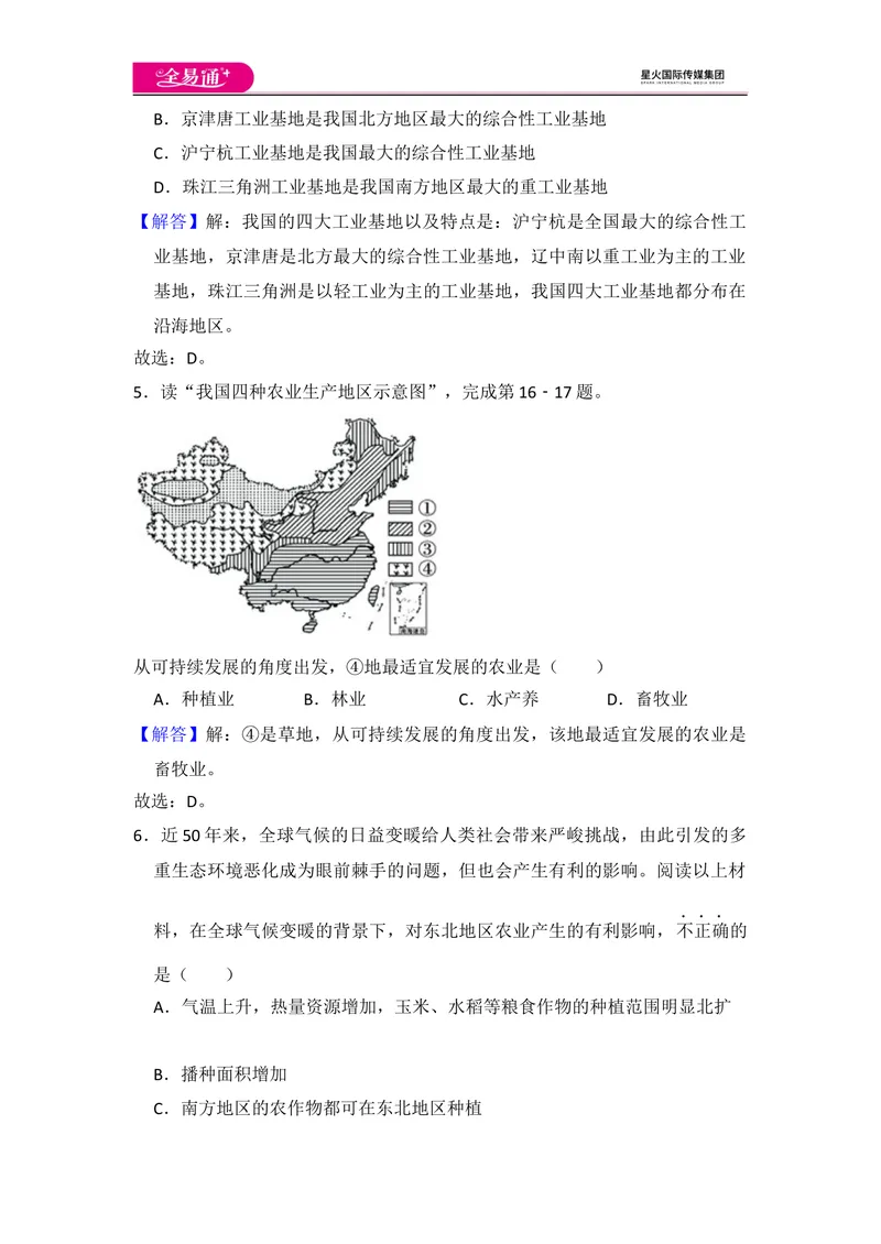 《全易通地理人教版八年级上第四章测试题_初中全科目同步习题+精品试卷（7-9年级）_25秋初中地理《同步习题+精品试卷》_《同步试题》_人教版_同步试题资源包（8A）》第10页预览