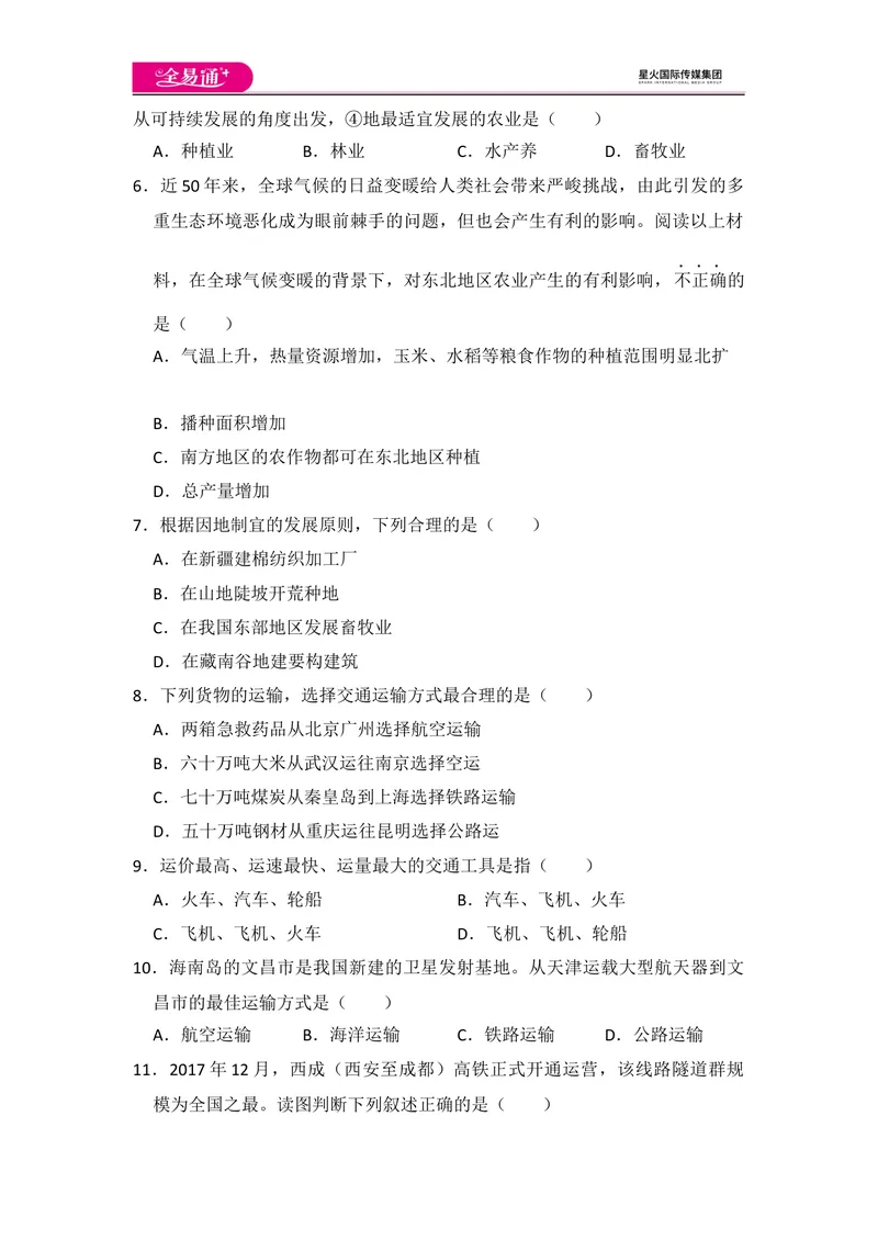 《全易通地理人教版八年级上第四章测试题_初中全科目同步习题+精品试卷（7-9年级）_25秋初中地理《同步习题+精品试卷》_《同步试题》_人教版_同步试题资源包（8A）》第2页预览