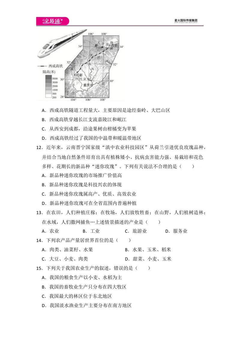 《全易通地理人教版八年级上第四章测试题_初中全科目同步习题+精品试卷（7-9年级）_25秋初中地理《同步习题+精品试卷》_《同步试题》_人教版_同步试题资源包（8A）》第3页预览