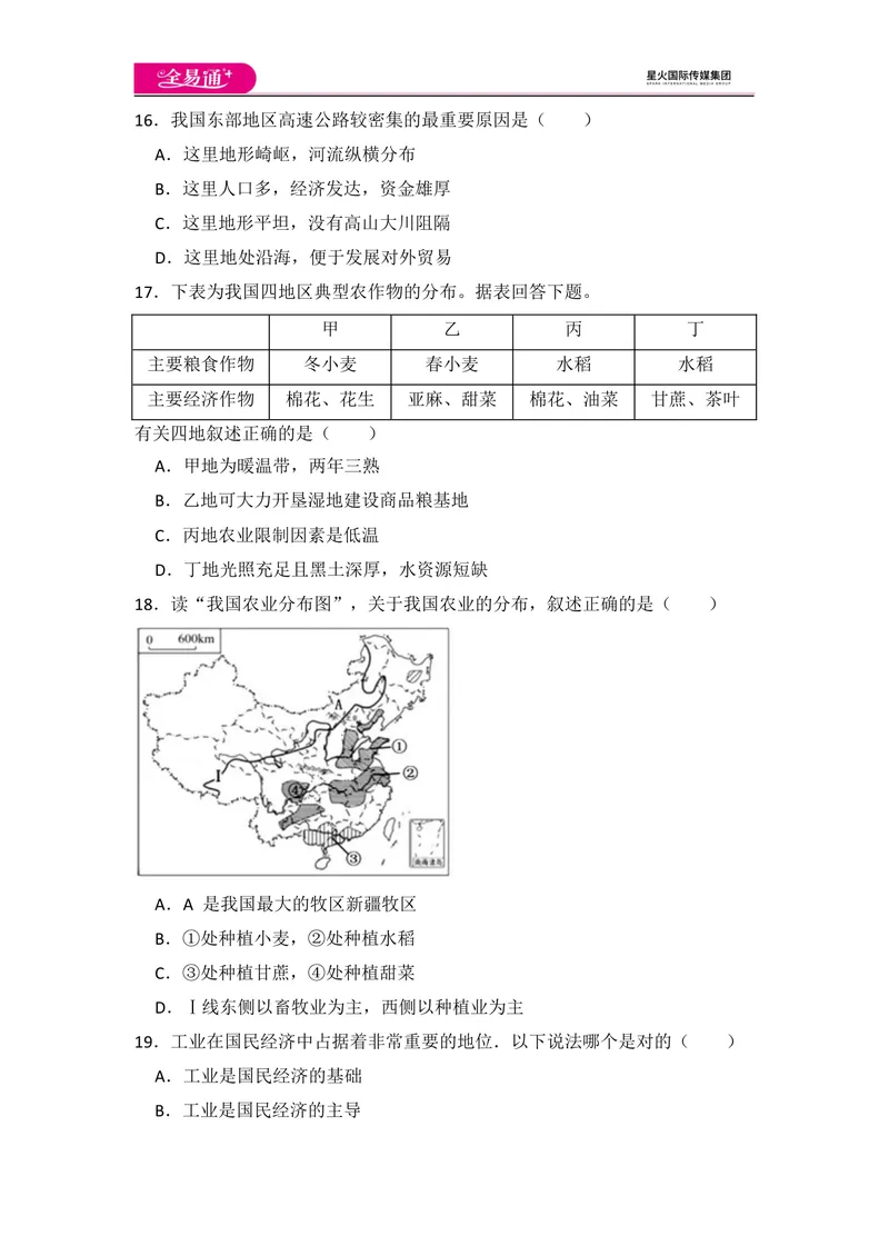 《全易通地理人教版八年级上第四章测试题_初中全科目同步习题+精品试卷（7-9年级）_25秋初中地理《同步习题+精品试卷》_《同步试题》_人教版_同步试题资源包（8A）》第4页预览