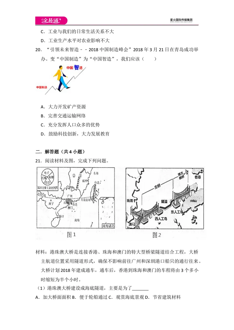 《全易通地理人教版八年级上第四章测试题_初中全科目同步习题+精品试卷（7-9年级）_25秋初中地理《同步习题+精品试卷》_《同步试题》_人教版_同步试题资源包（8A）》第5页预览