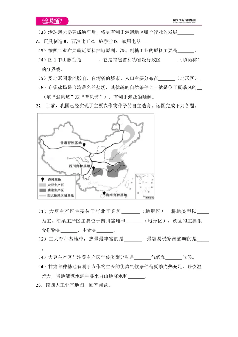 《全易通地理人教版八年级上第四章测试题_初中全科目同步习题+精品试卷（7-9年级）_25秋初中地理《同步习题+精品试卷》_《同步试题》_人教版_同步试题资源包（8A）》第6页预览