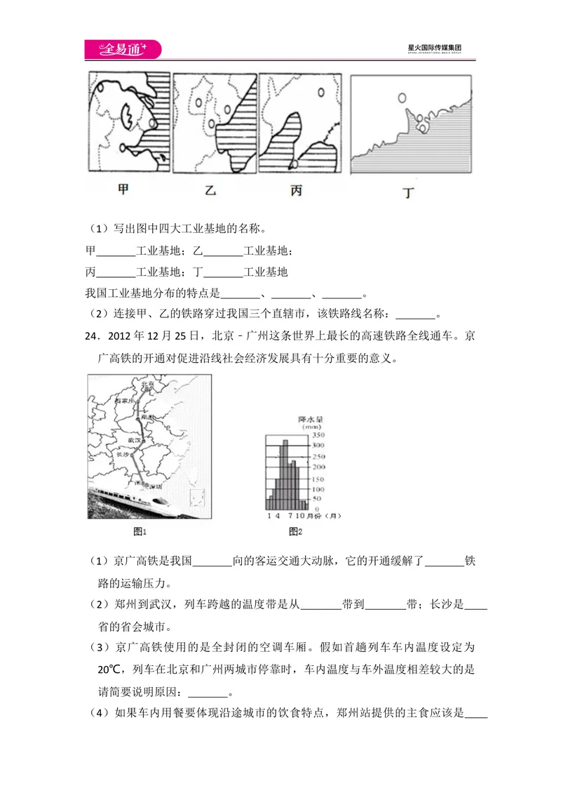 《全易通地理人教版八年级上第四章测试题_初中全科目同步习题+精品试卷（7-9年级）_25秋初中地理《同步习题+精品试卷》_《同步试题》_人教版_同步试题资源包（8A）》第7页预览