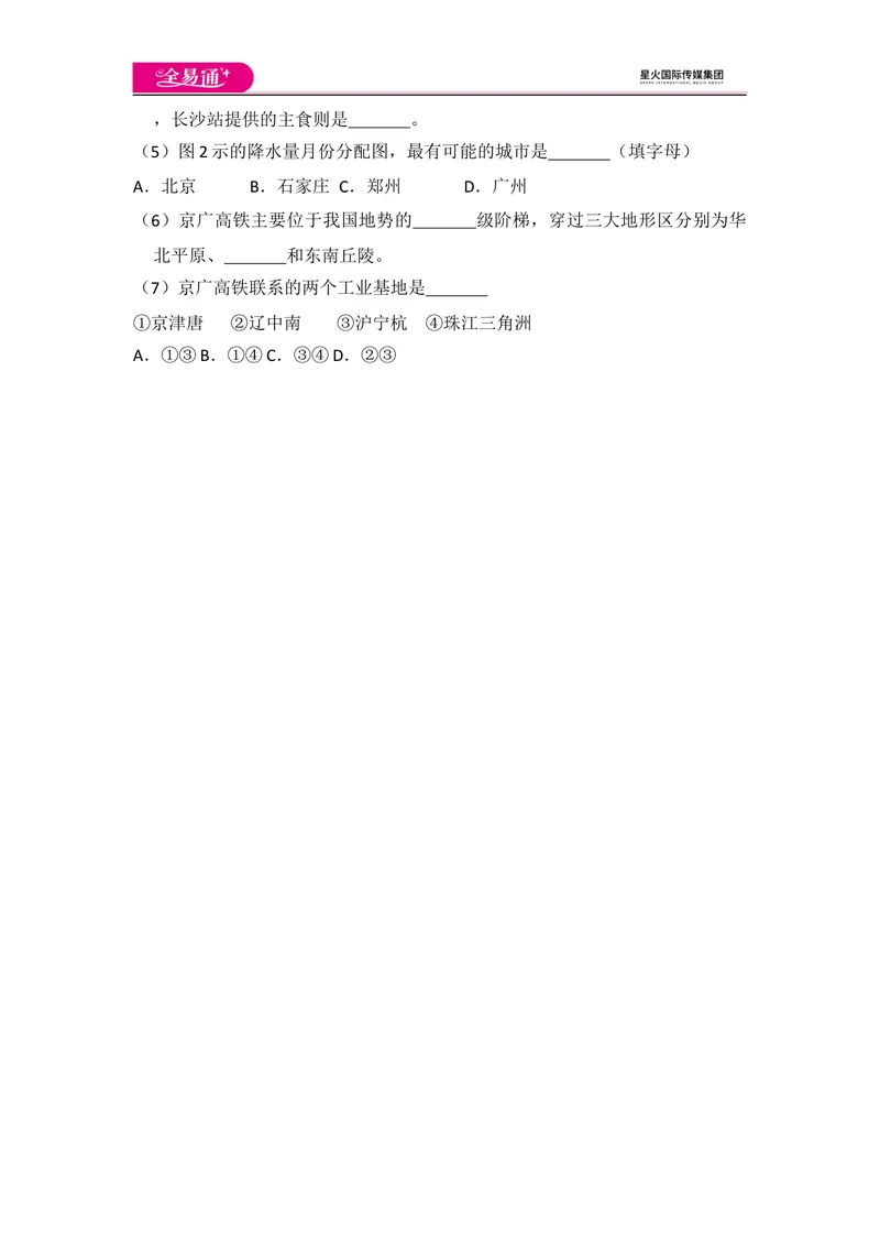 《全易通地理人教版八年级上第四章测试题_初中全科目同步习题+精品试卷（7-9年级）_25秋初中地理《同步习题+精品试卷》_《同步试题》_人教版_同步试题资源包（8A）》第8页预览