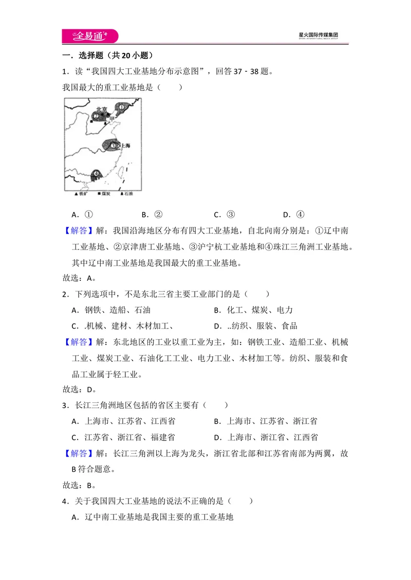 《全易通地理人教版八年级上第四章测试题_初中全科目同步习题+精品试卷（7-9年级）_25秋初中地理《同步习题+精品试卷》_《同步试题》_人教版_同步试题资源包（8A）》第9页预览