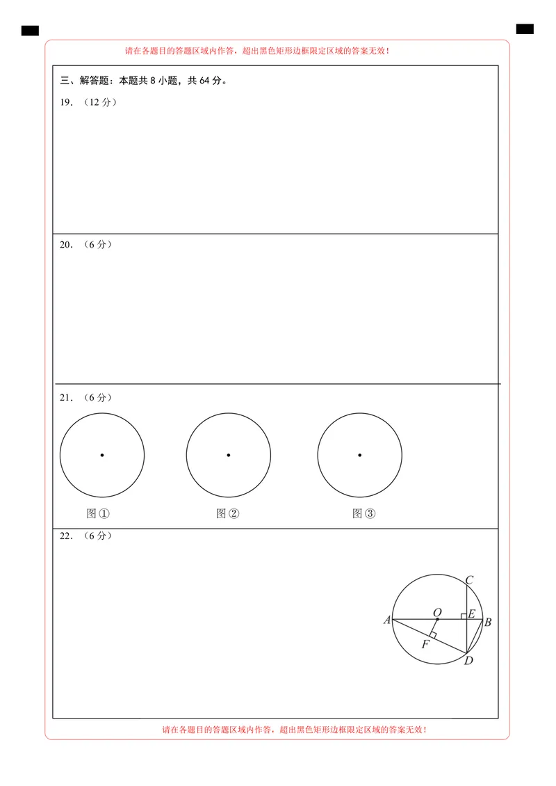 《苏科九上数学：第一次月考B卷（答题卡）_初中全科目《第一次月考试卷》7-9年级上册_2026版初中《第一次月考》9年级上册（语数外）（人教、北师等多版本）_9年级数学上_第一次月考》第2页预览