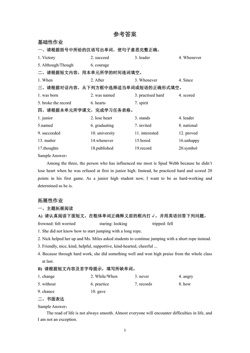 《中学英语九年级上册第四单元Growingup单元作业_1答案_初中全科目同步习题+精品试卷（7-9年级）_25秋初中英语《同步习题+精品试卷》_初中英语（译林版）试卷_《优秀作业单》_九年级》第1页预览