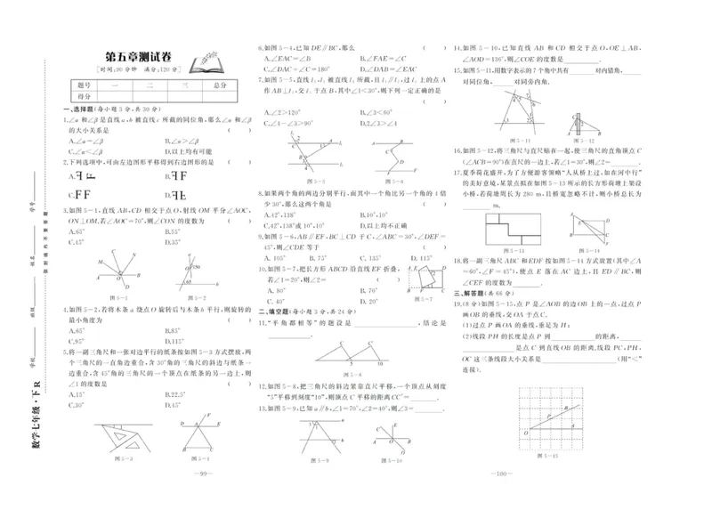 《中华题王七年级下册数学人教版测试卷_初中全科目同步习题+精品试卷（7-9年级）_25秋初中数学《同步习题+精品试卷》_初中数学人教版试卷_初中数学人教版7-9年级下册》第1页预览