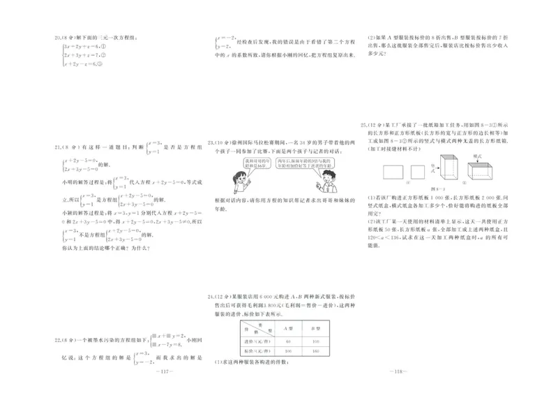 《中华题王七年级下册数学人教版测试卷_初中全科目同步习题+精品试卷（7-9年级）_25秋初中数学《同步习题+精品试卷》_初中数学人教版试卷_初中数学人教版7-9年级下册》第10页预览