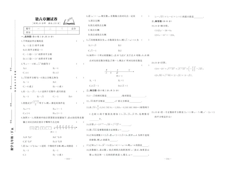 《中华题王七年级下册数学人教版测试卷_初中全科目同步习题+精品试卷（7-9年级）_25秋初中数学《同步习题+精品试卷》_初中数学人教版试卷_初中数学人教版7-9年级下册》第3页预览
