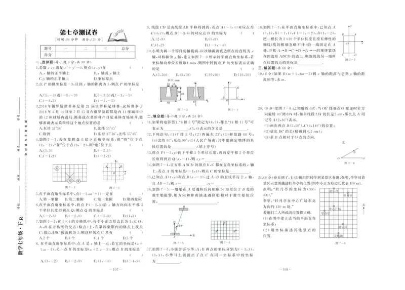 《中华题王七年级下册数学人教版测试卷_初中全科目同步习题+精品试卷（7-9年级）_25秋初中数学《同步习题+精品试卷》_初中数学人教版试卷_初中数学人教版7-9年级下册》第5页预览