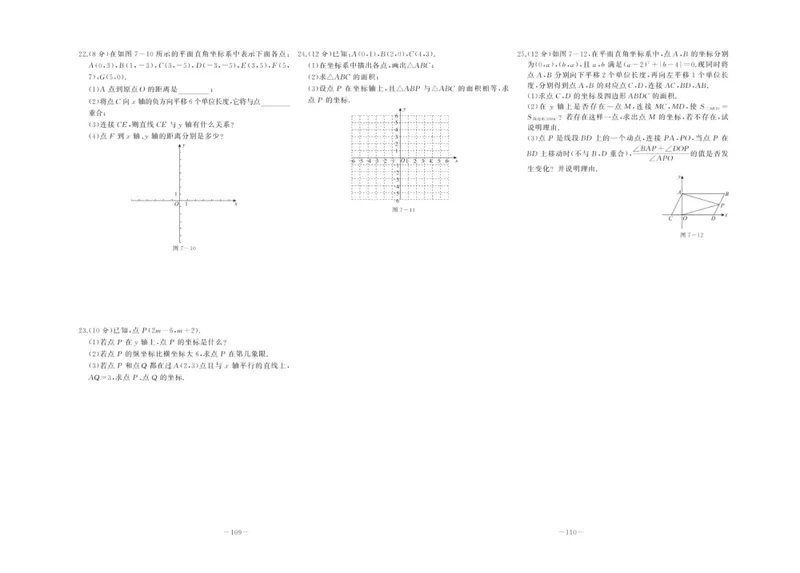 《中华题王七年级下册数学人教版测试卷_初中全科目同步习题+精品试卷（7-9年级）_25秋初中数学《同步习题+精品试卷》_初中数学人教版试卷_初中数学人教版7-9年级下册》第6页预览