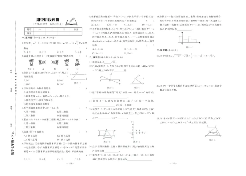 《中华题王七年级下册数学人教版测试卷_初中全科目同步习题+精品试卷（7-9年级）_25秋初中数学《同步习题+精品试卷》_初中数学人教版试卷_初中数学人教版7-9年级下册》第7页预览