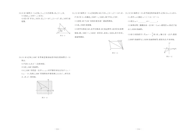 《中华题王七年级下册数学人教版测试卷_初中全科目同步习题+精品试卷（7-9年级）_25秋初中数学《同步习题+精品试卷》_初中数学人教版试卷_初中数学人教版7-9年级下册》第8页预览
