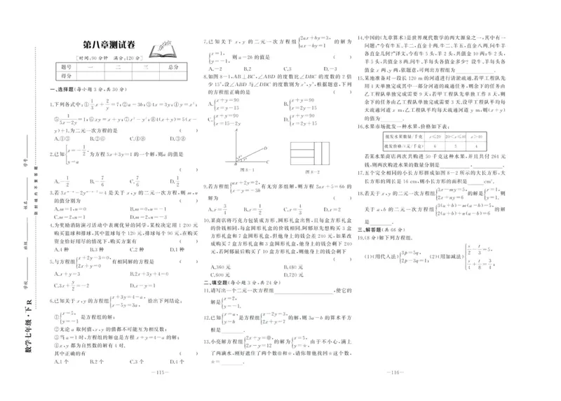 《中华题王七年级下册数学人教版测试卷_初中全科目同步习题+精品试卷（7-9年级）_25秋初中数学《同步习题+精品试卷》_初中数学人教版试卷_初中数学人教版7-9年级下册》第9页预览