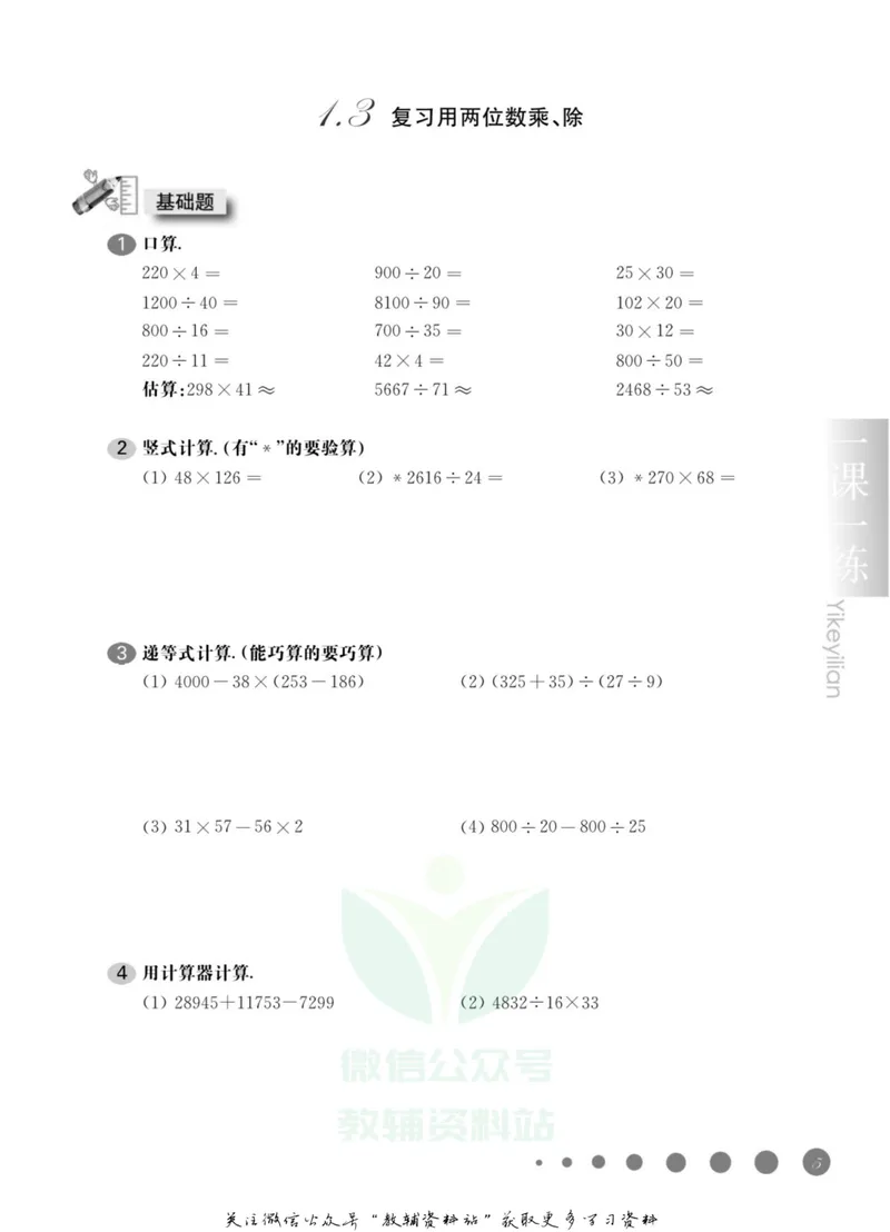 《一课一练4年级数学第一学期（沪教版）_初中全科目同步习题+精品试卷（7-9年级）_25秋初中数学《同步习题+精品试卷》_初中数学沪教版试卷_一课一练》第10页预览