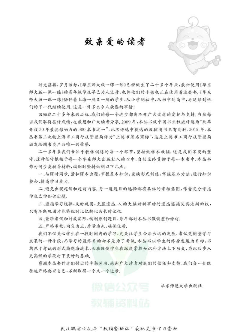 《一课一练4年级数学第一学期（沪教版）_初中全科目同步习题+精品试卷（7-9年级）_25秋初中数学《同步习题+精品试卷》_初中数学沪教版试卷_一课一练》第3页预览