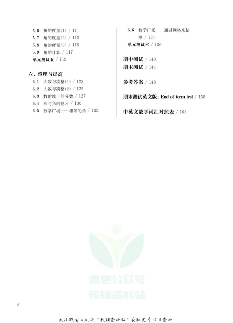 《一课一练4年级数学第一学期（沪教版）_初中全科目同步习题+精品试卷（7-9年级）_25秋初中数学《同步习题+精品试卷》_初中数学沪教版试卷_一课一练》第5页预览