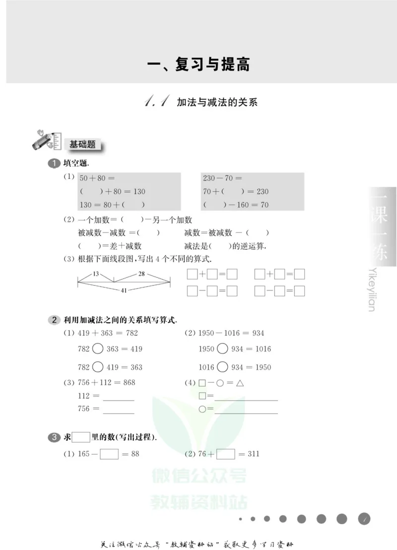 《一课一练4年级数学第一学期（沪教版）_初中全科目同步习题+精品试卷（7-9年级）_25秋初中数学《同步习题+精品试卷》_初中数学沪教版试卷_一课一练》第6页预览
