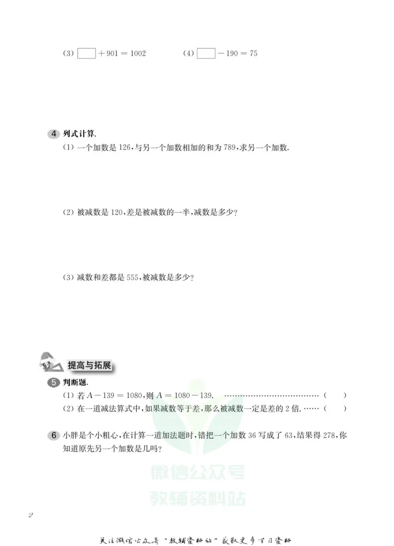 《一课一练4年级数学第一学期（沪教版）_初中全科目同步习题+精品试卷（7-9年级）_25秋初中数学《同步习题+精品试卷》_初中数学沪教版试卷_一课一练》第7页预览