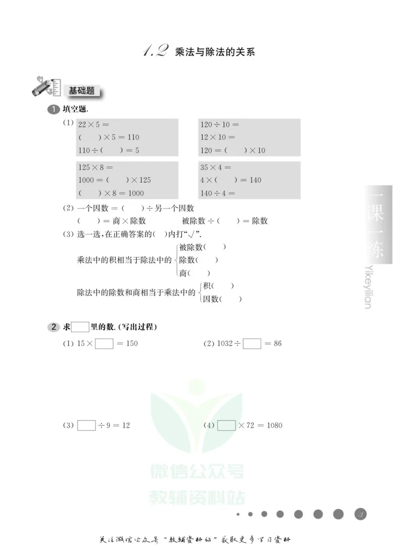 《一课一练4年级数学第一学期（沪教版）_初中全科目同步习题+精品试卷（7-9年级）_25秋初中数学《同步习题+精品试卷》_初中数学沪教版试卷_一课一练》第8页预览