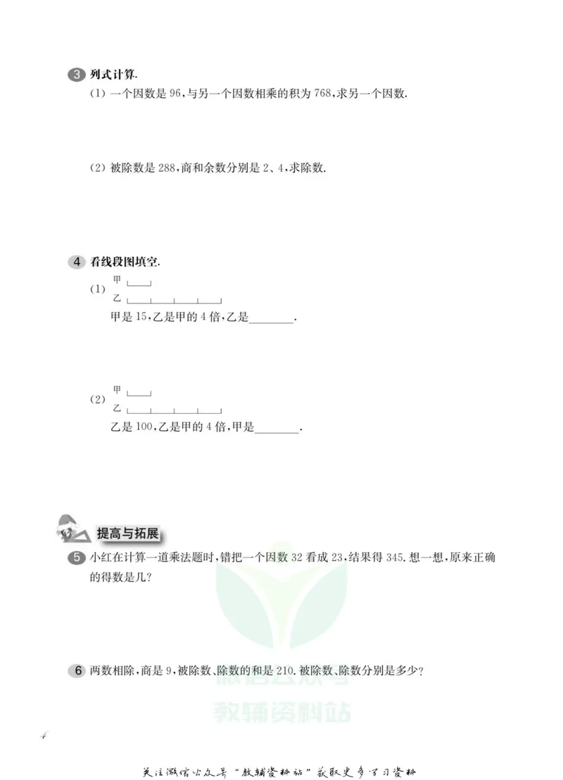 《一课一练4年级数学第一学期（沪教版）_初中全科目同步习题+精品试卷（7-9年级）_25秋初中数学《同步习题+精品试卷》_初中数学沪教版试卷_一课一练》第9页预览